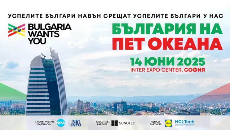 Bulgaria Wants You - България на пет океана
