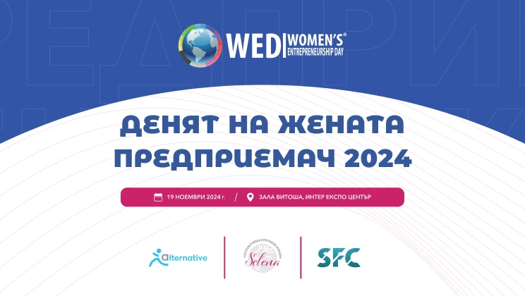 Women's Entrepreneurship Day Bulgaria